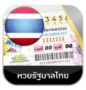 หวยรัฐบาล by huaydung100